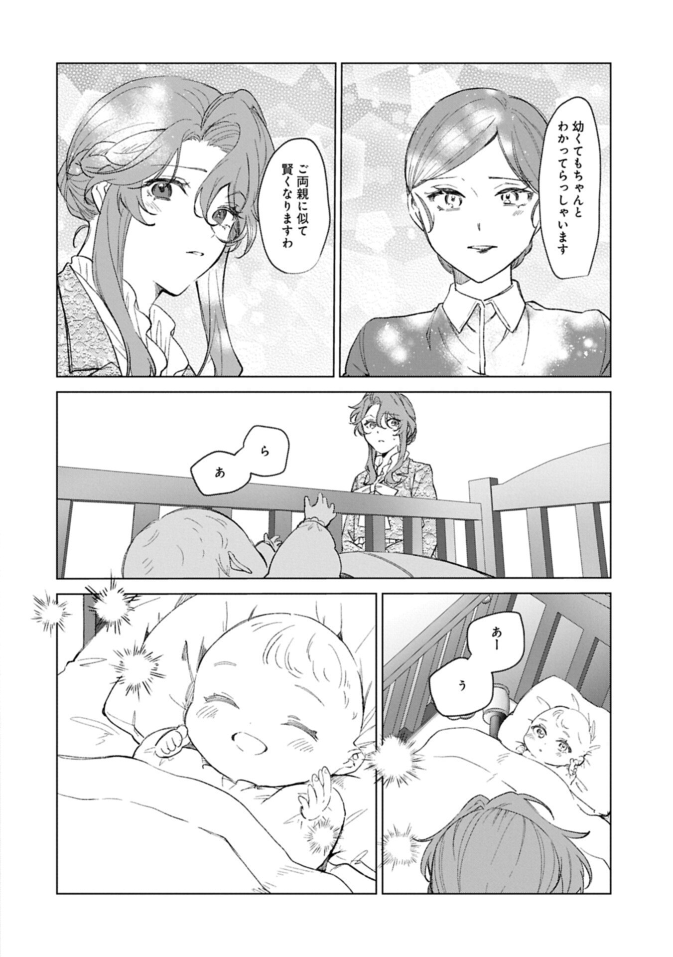 Henkyou no Binbou Hakushaku ni Totsugu Koto ni natta no de Ryouchi Kaikaku ni Hagemimasu Chapter 26.1 10ページ