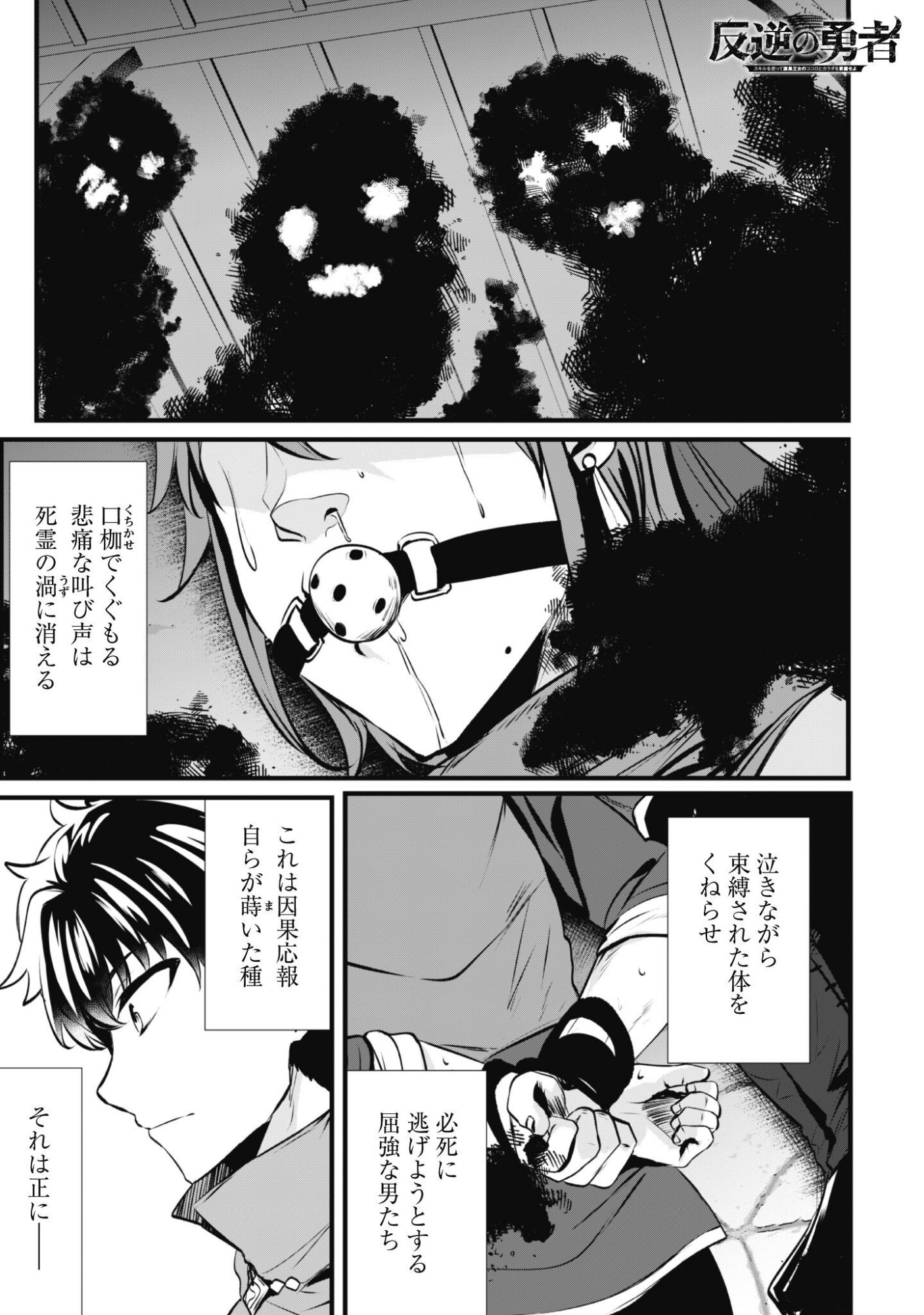 Hangyaku no Yuusha: Skill o Tsukatte Haraguro Oujo no Kokoro to Karada o Shouaku Seyo Chapter 24 2ページ