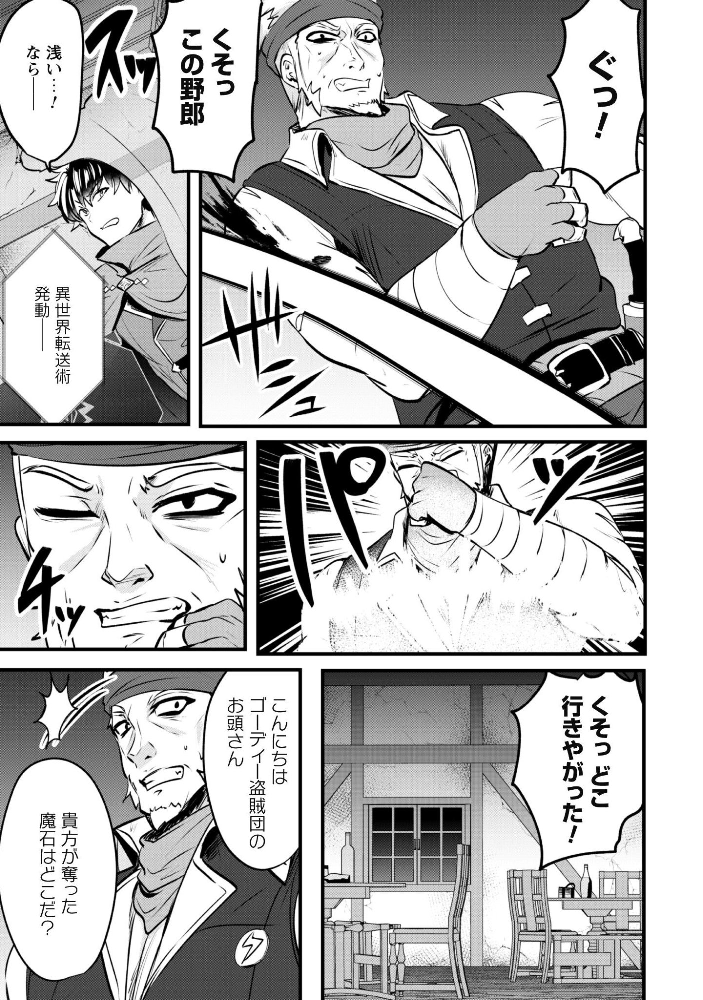 Hangyaku no Yuusha: Skill o Tsukatte Haraguro Oujo no Kokoro to Karada o Shouaku Seyo Chapter 24 12ページ