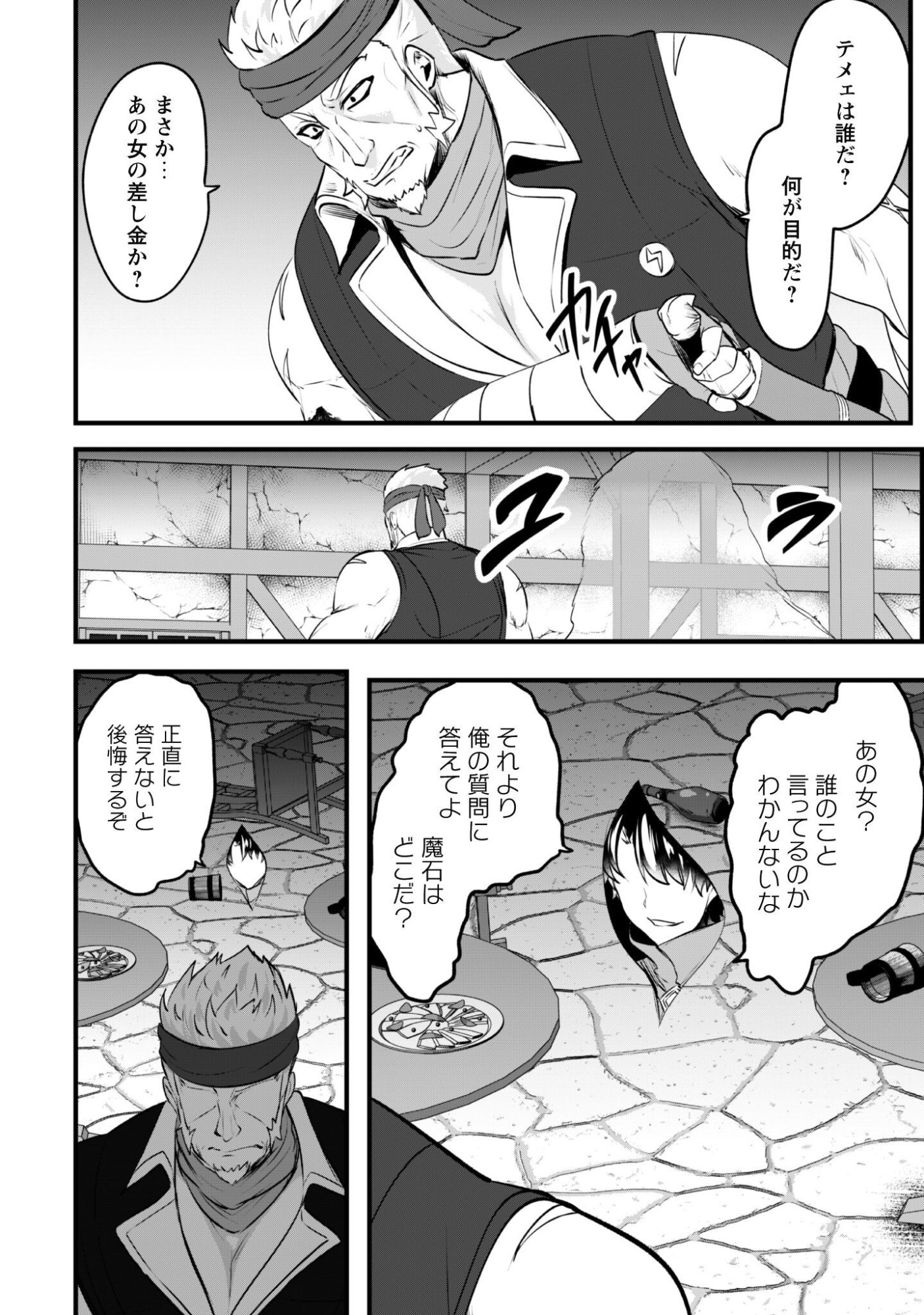 Hangyaku no Yuusha: Skill o Tsukatte Haraguro Oujo no Kokoro to Karada o Shouaku Seyo Chapter 24 13ページ