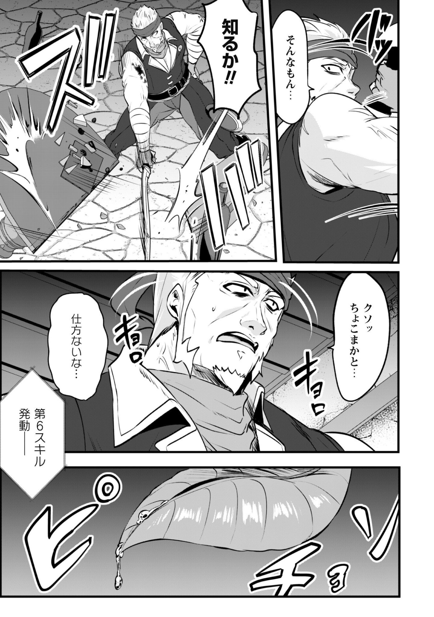 Hangyaku no Yuusha: Skill o Tsukatte Haraguro Oujo no Kokoro to Karada o Shouaku Seyo Chapter 24 14ページ