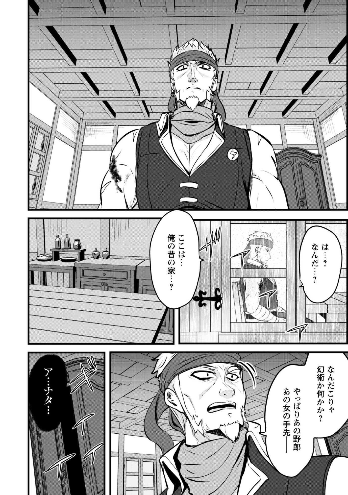Hangyaku no Yuusha: Skill o Tsukatte Haraguro Oujo no Kokoro to Karada o Shouaku Seyo Chapter 24 15ページ