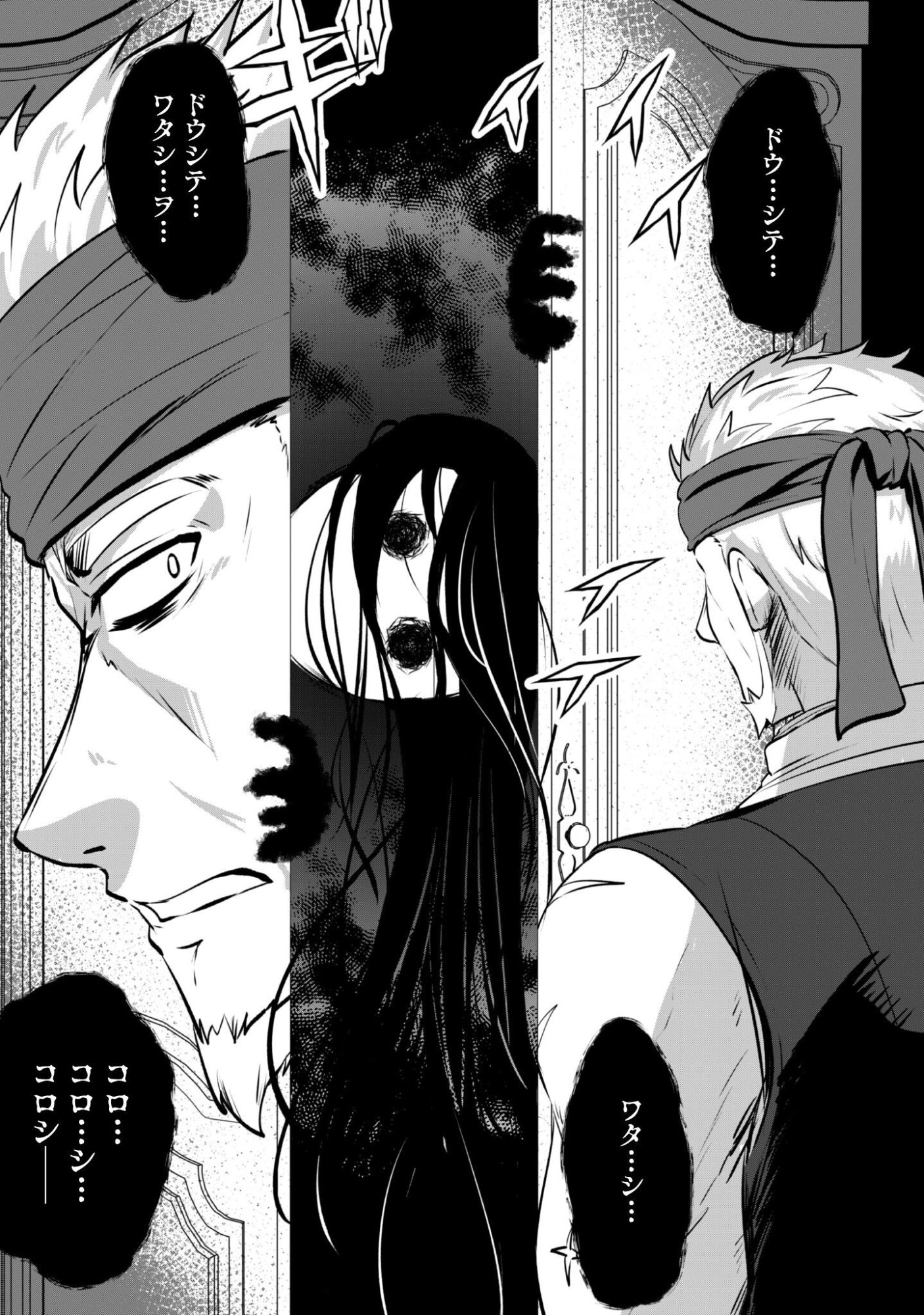 Hangyaku no Yuusha: Skill o Tsukatte Haraguro Oujo no Kokoro to Karada o Shouaku Seyo Chapter 24 16ページ