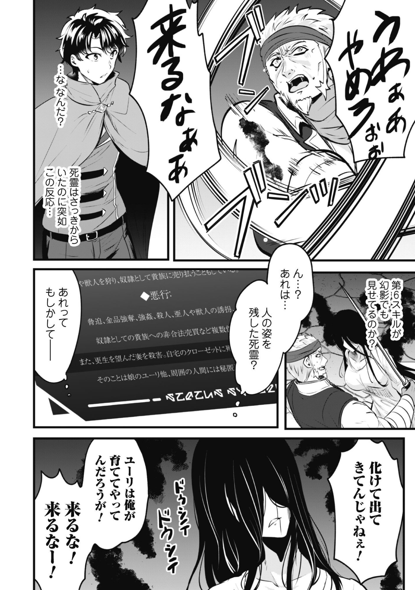 Hangyaku no Yuusha: Skill o Tsukatte Haraguro Oujo no Kokoro to Karada o Shouaku Seyo Chapter 24 19ページ