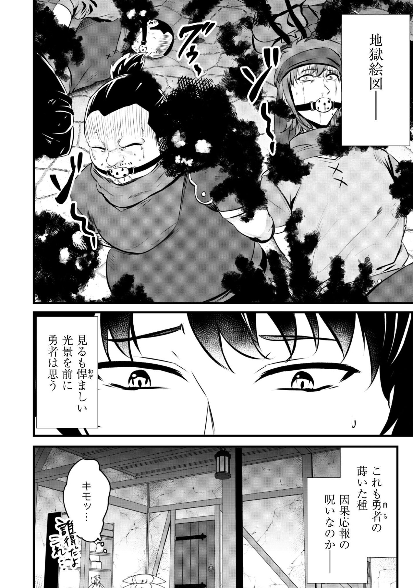 Hangyaku no Yuusha: Skill o Tsukatte Haraguro Oujo no Kokoro to Karada o Shouaku Seyo Chapter 24 3ページ