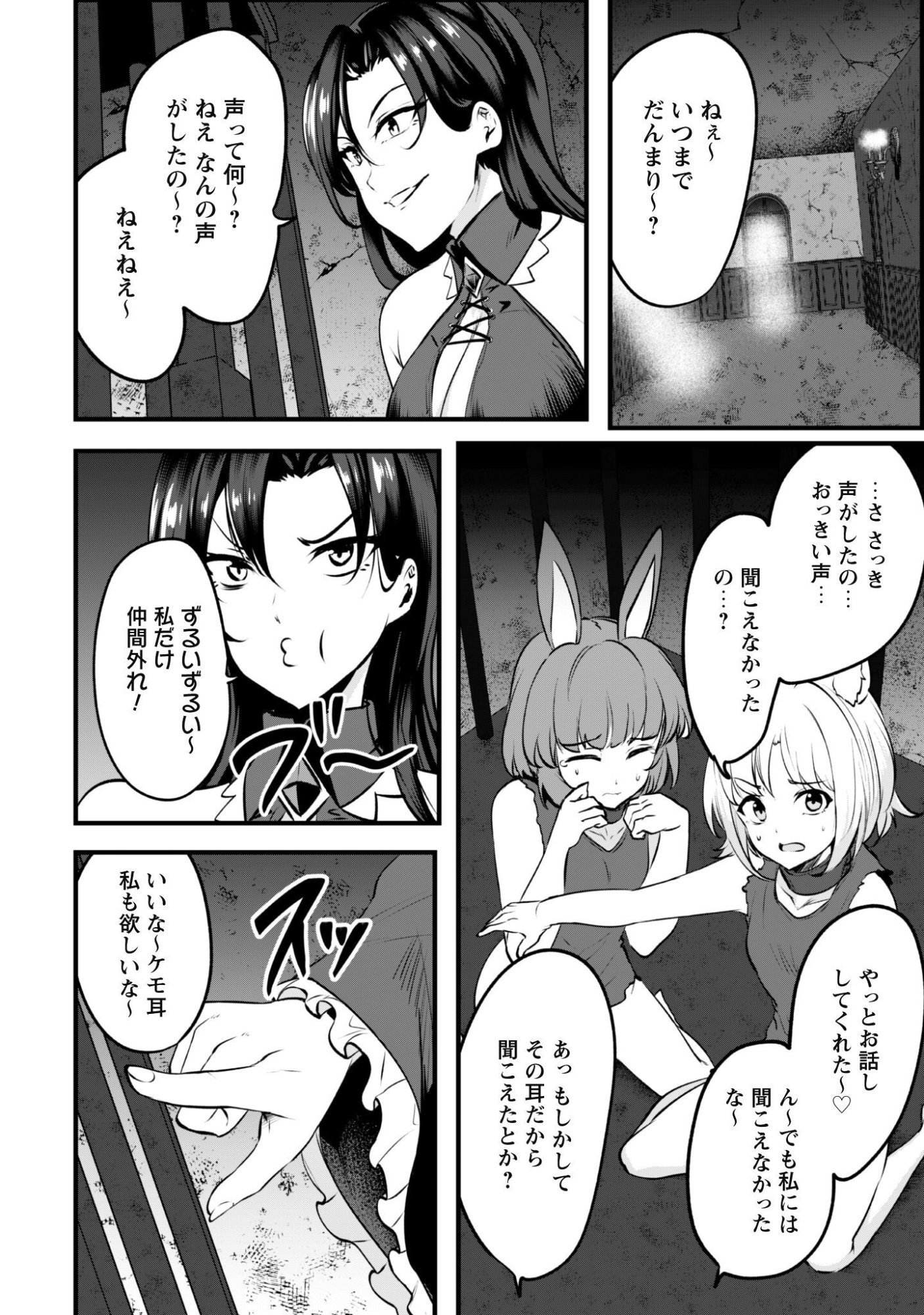 Hangyaku no Yuusha: Skill o Tsukatte Haraguro Oujo no Kokoro to Karada o Shouaku Seyo Chapter 24 21ページ