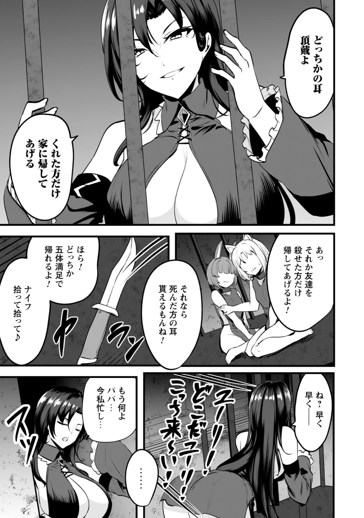 Hangyaku no Yuusha: Skill o Tsukatte Haraguro Oujo no Kokoro to Karada o Shouaku Seyo Chapter 24 22ページ
