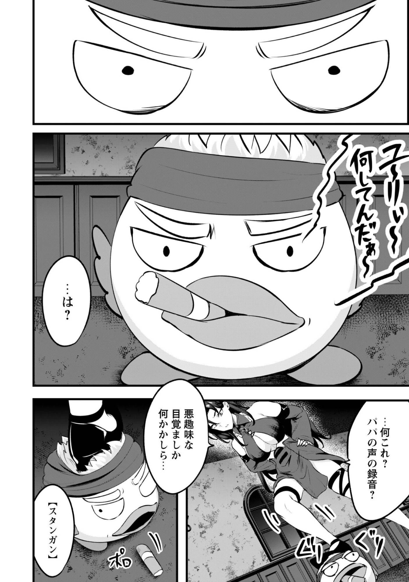 Hangyaku no Yuusha: Skill o Tsukatte Haraguro Oujo no Kokoro to Karada o Shouaku Seyo Chapter 24 23ページ