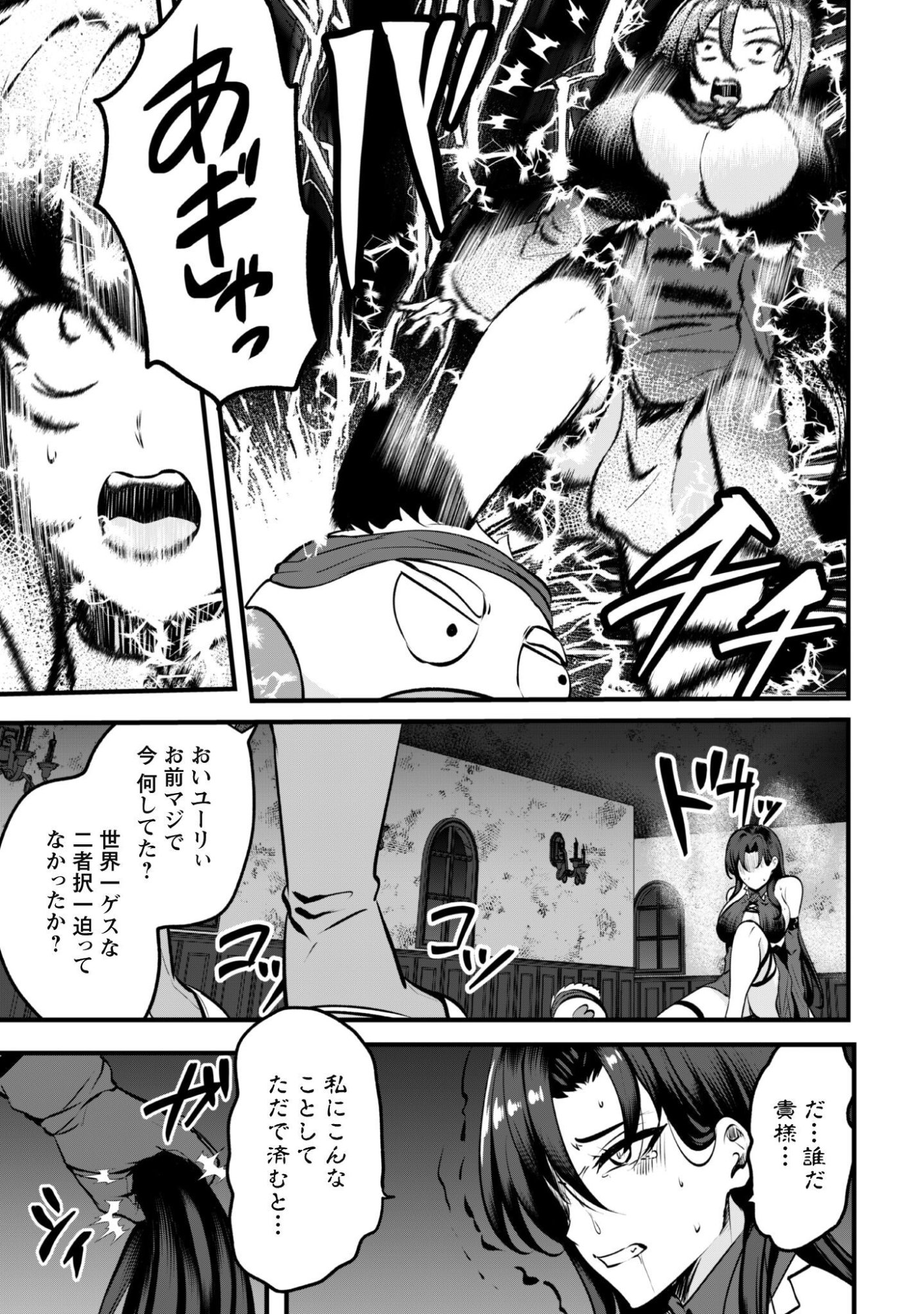 Hangyaku no Yuusha: Skill o Tsukatte Haraguro Oujo no Kokoro to Karada o Shouaku Seyo Chapter 24 24ページ