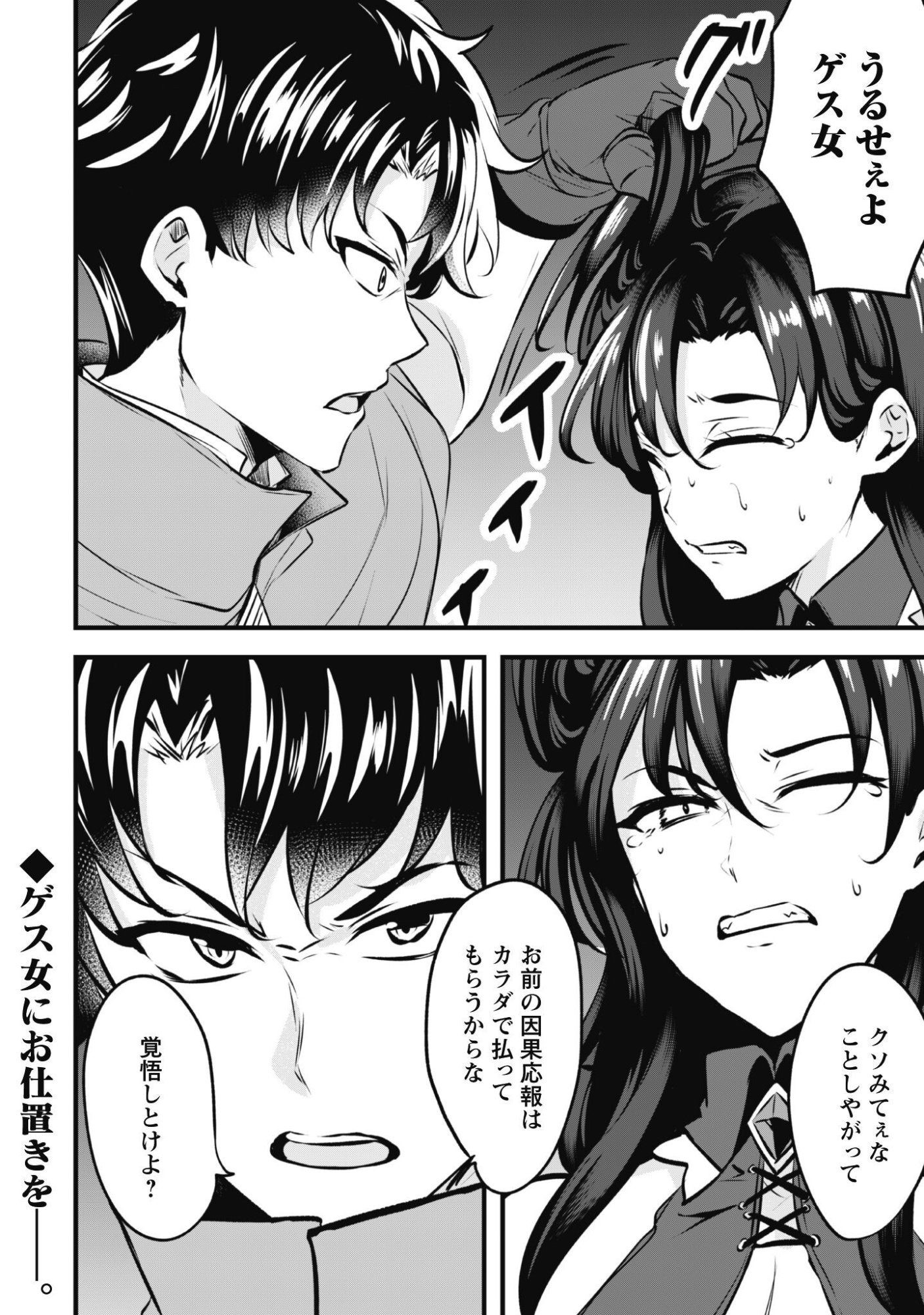 Hangyaku no Yuusha: Skill o Tsukatte Haraguro Oujo no Kokoro to Karada o Shouaku Seyo Chapter 24 25ページ