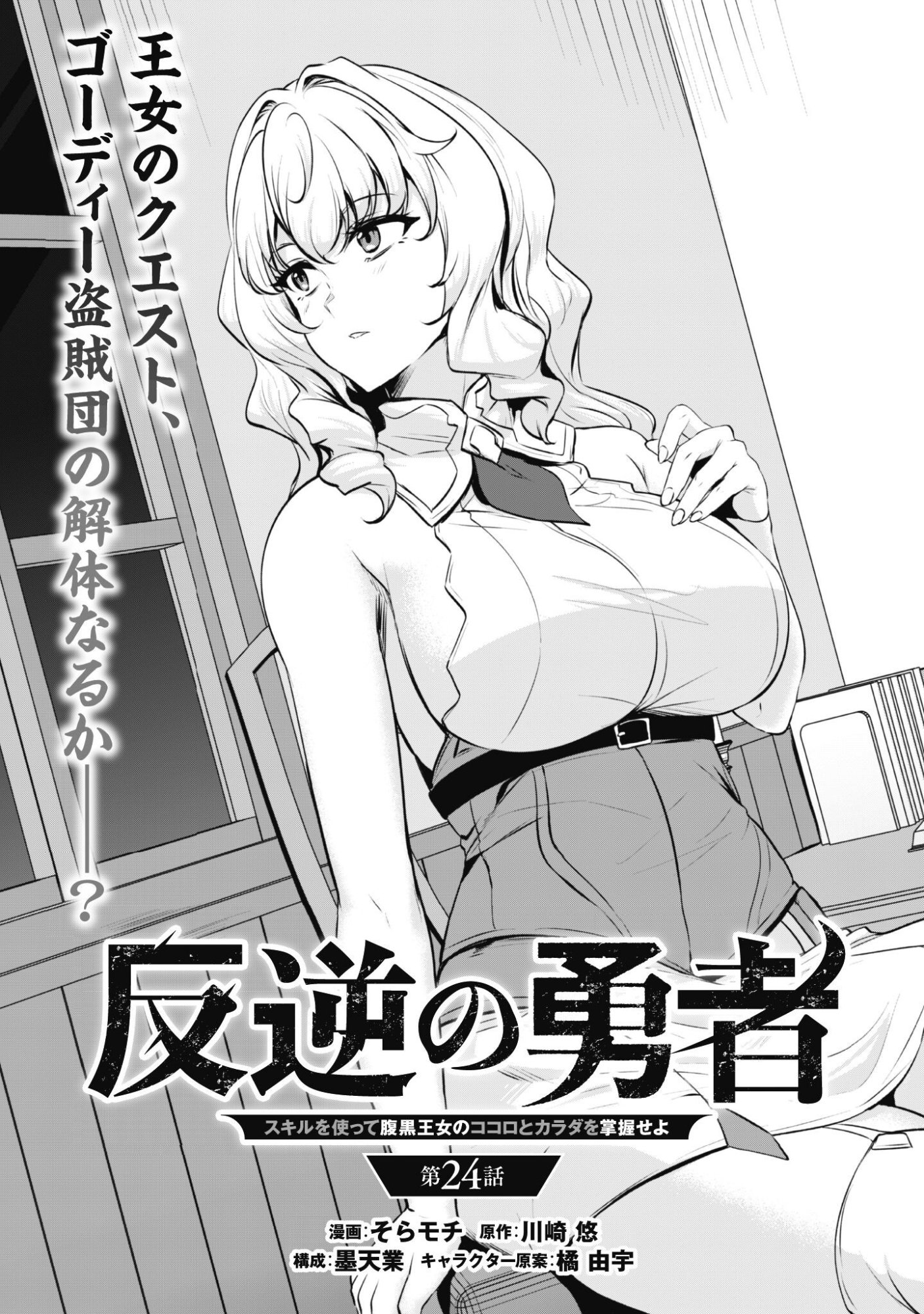 Hangyaku no Yuusha: Skill o Tsukatte Haraguro Oujo no Kokoro to Karada o Shouaku Seyo Chapter 24 4ページ