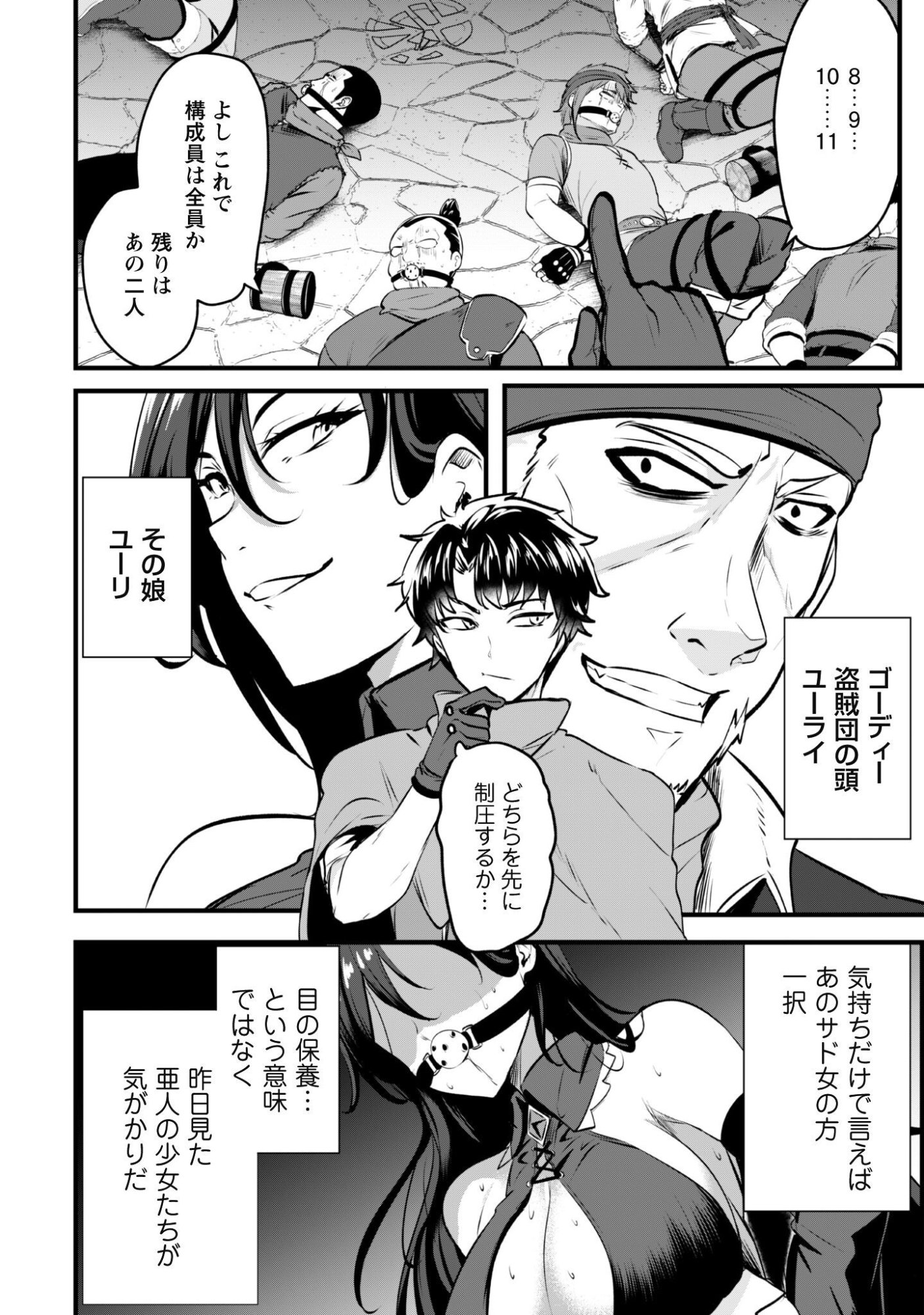 Hangyaku no Yuusha: Skill o Tsukatte Haraguro Oujo no Kokoro to Karada o Shouaku Seyo Chapter 24 5ページ