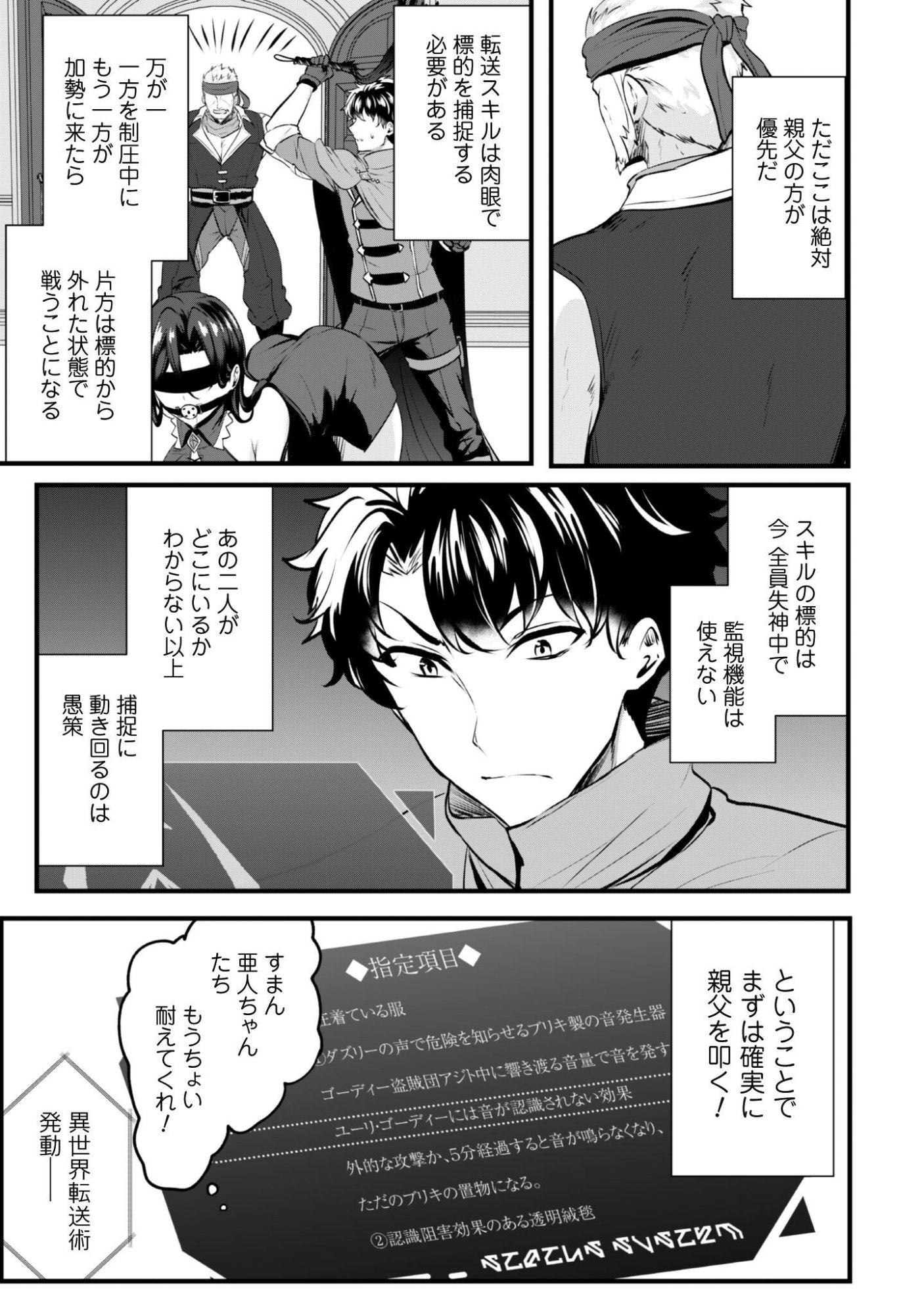 Hangyaku no Yuusha: Skill o Tsukatte Haraguro Oujo no Kokoro to Karada o Shouaku Seyo Chapter 24 6ページ