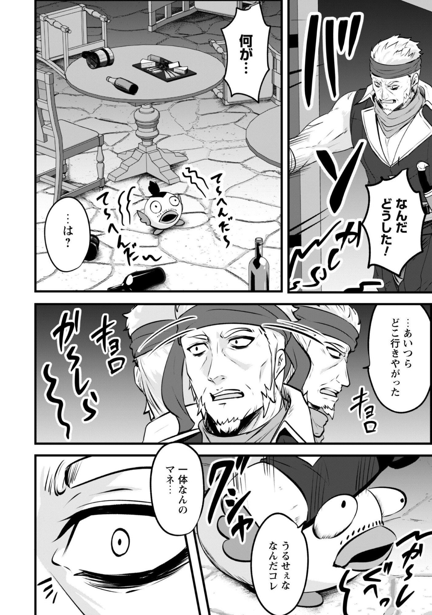 Hangyaku no Yuusha: Skill o Tsukatte Haraguro Oujo no Kokoro to Karada o Shouaku Seyo Chapter 24 9ページ