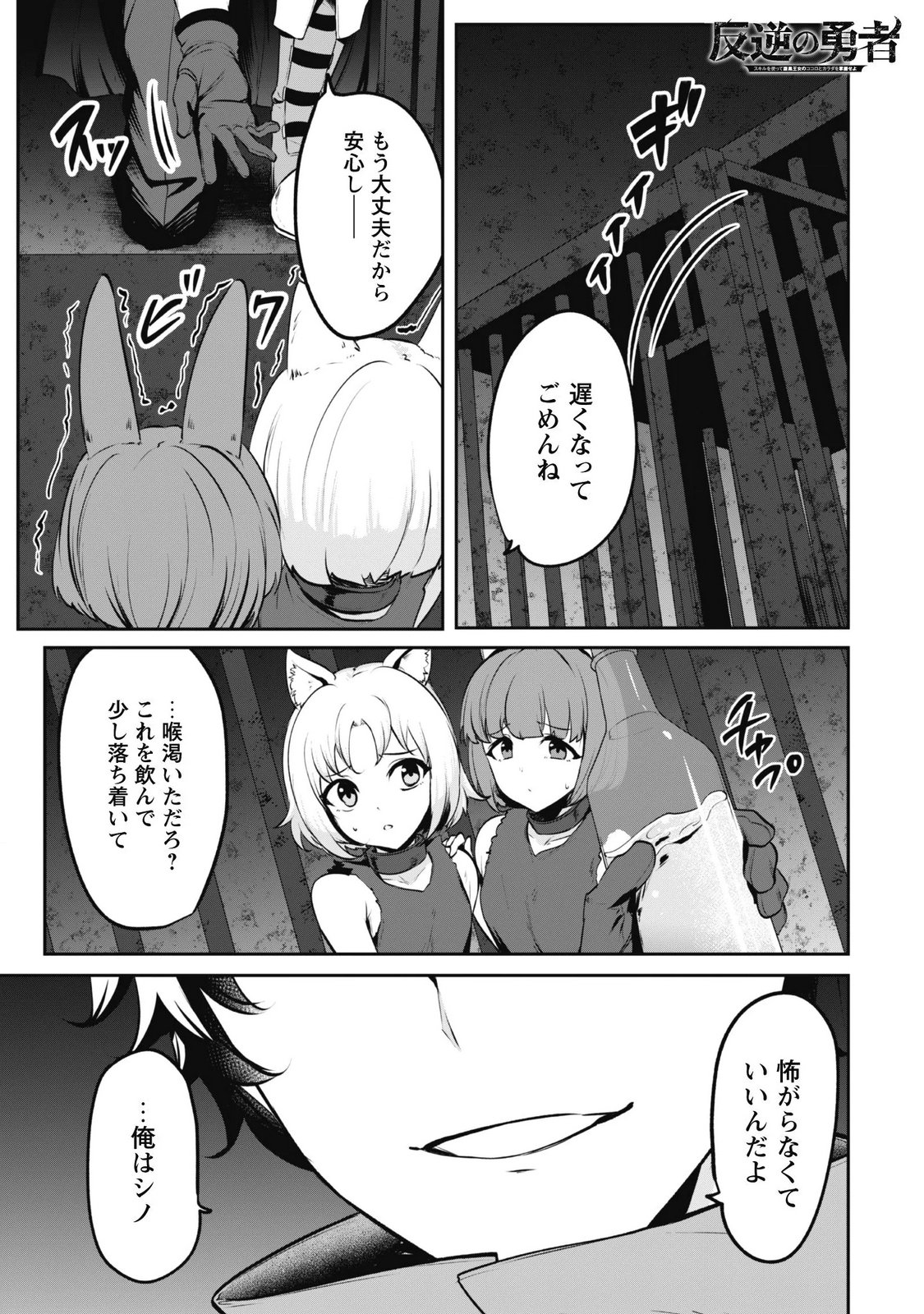 Hangyaku no Yuusha: Skill o Tsukatte Haraguro Oujo no Kokoro to Karada o Shouaku Seyo Chapter 25.1 1ページ