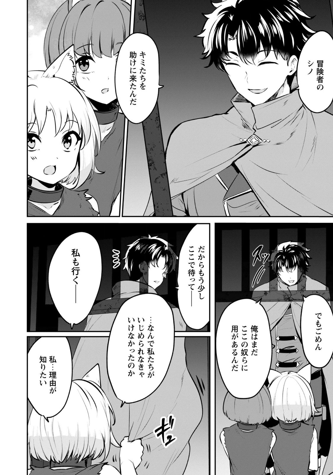 Hangyaku no Yuusha: Skill o Tsukatte Haraguro Oujo no Kokoro to Karada o Shouaku Seyo Chapter 25.1 2ページ