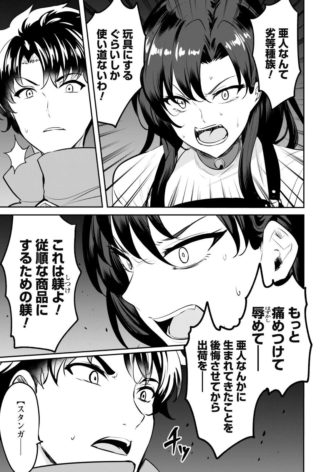Hangyaku no Yuusha: Skill o Tsukatte Haraguro Oujo no Kokoro to Karada o Shouaku Seyo Chapter 25.1 11ページ