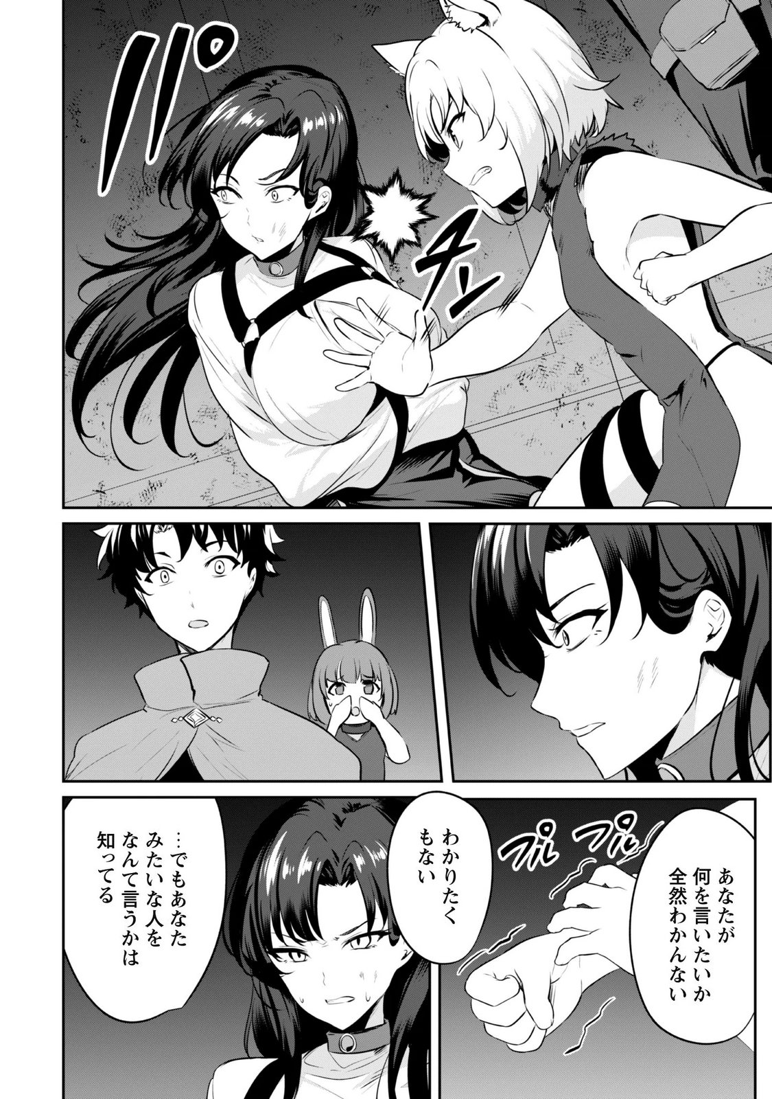 Hangyaku no Yuusha: Skill o Tsukatte Haraguro Oujo no Kokoro to Karada o Shouaku Seyo Chapter 25.1 12ページ