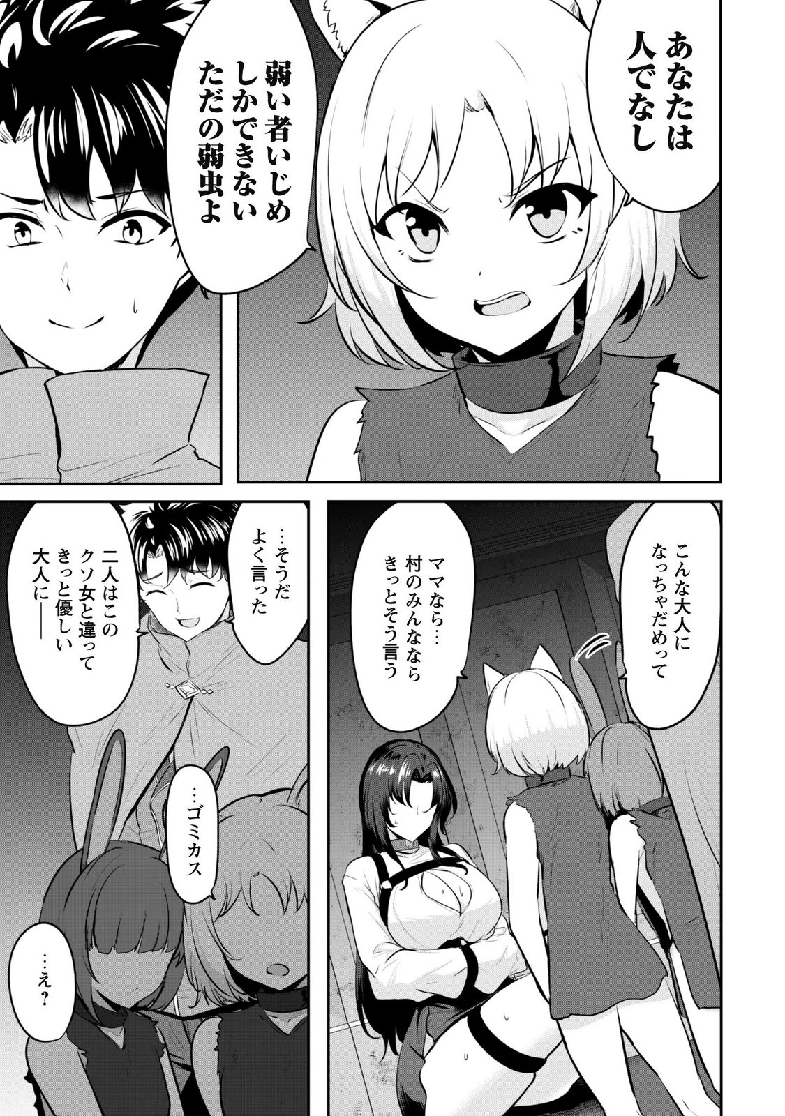 Hangyaku no Yuusha: Skill o Tsukatte Haraguro Oujo no Kokoro to Karada o Shouaku Seyo Chapter 25.1 13ページ