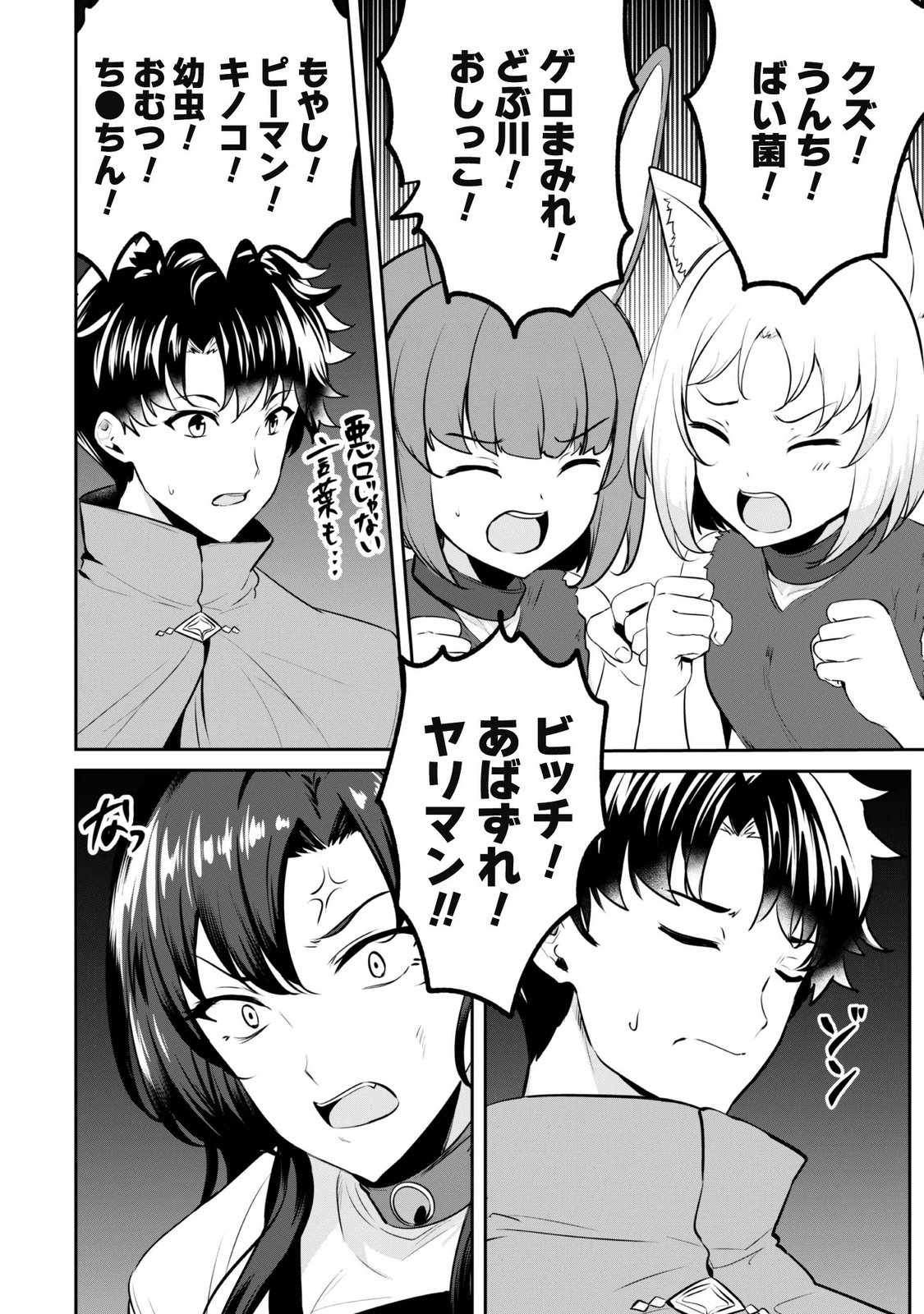 Hangyaku no Yuusha: Skill o Tsukatte Haraguro Oujo no Kokoro to Karada o Shouaku Seyo Chapter 25.1 14ページ