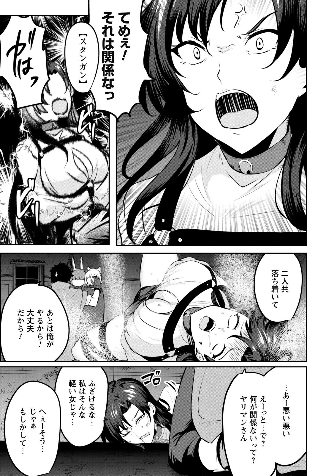 Hangyaku no Yuusha: Skill o Tsukatte Haraguro Oujo no Kokoro to Karada o Shouaku Seyo Chapter 25.1 15ページ