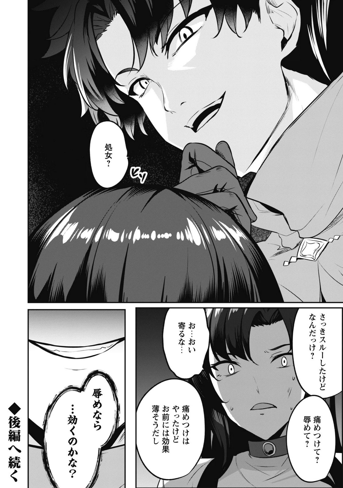 Hangyaku no Yuusha: Skill o Tsukatte Haraguro Oujo no Kokoro to Karada o Shouaku Seyo Chapter 25.1 16ページ