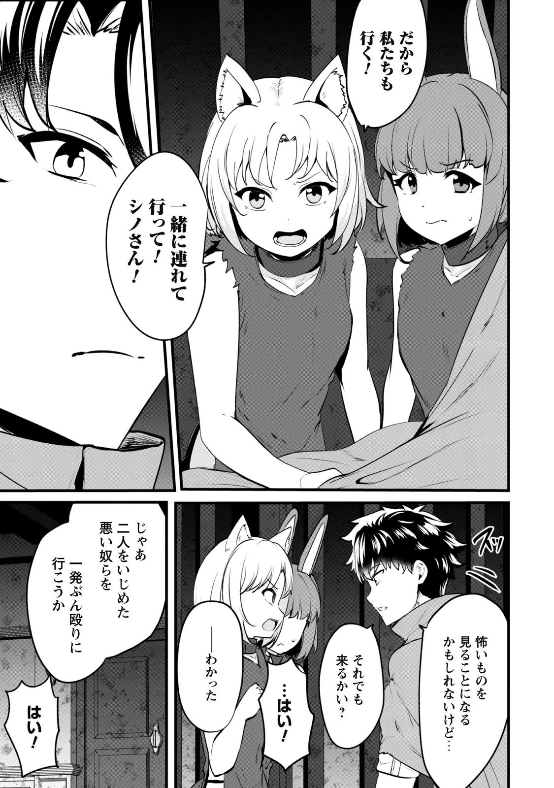 Hangyaku no Yuusha: Skill o Tsukatte Haraguro Oujo no Kokoro to Karada o Shouaku Seyo Chapter 25.1 3ページ