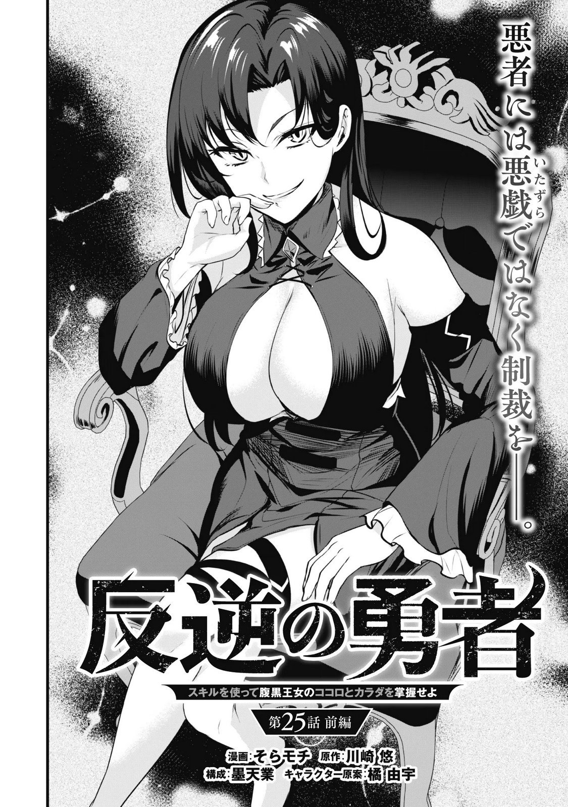 Hangyaku no Yuusha: Skill o Tsukatte Haraguro Oujo no Kokoro to Karada o Shouaku Seyo Chapter 25.1 4ページ