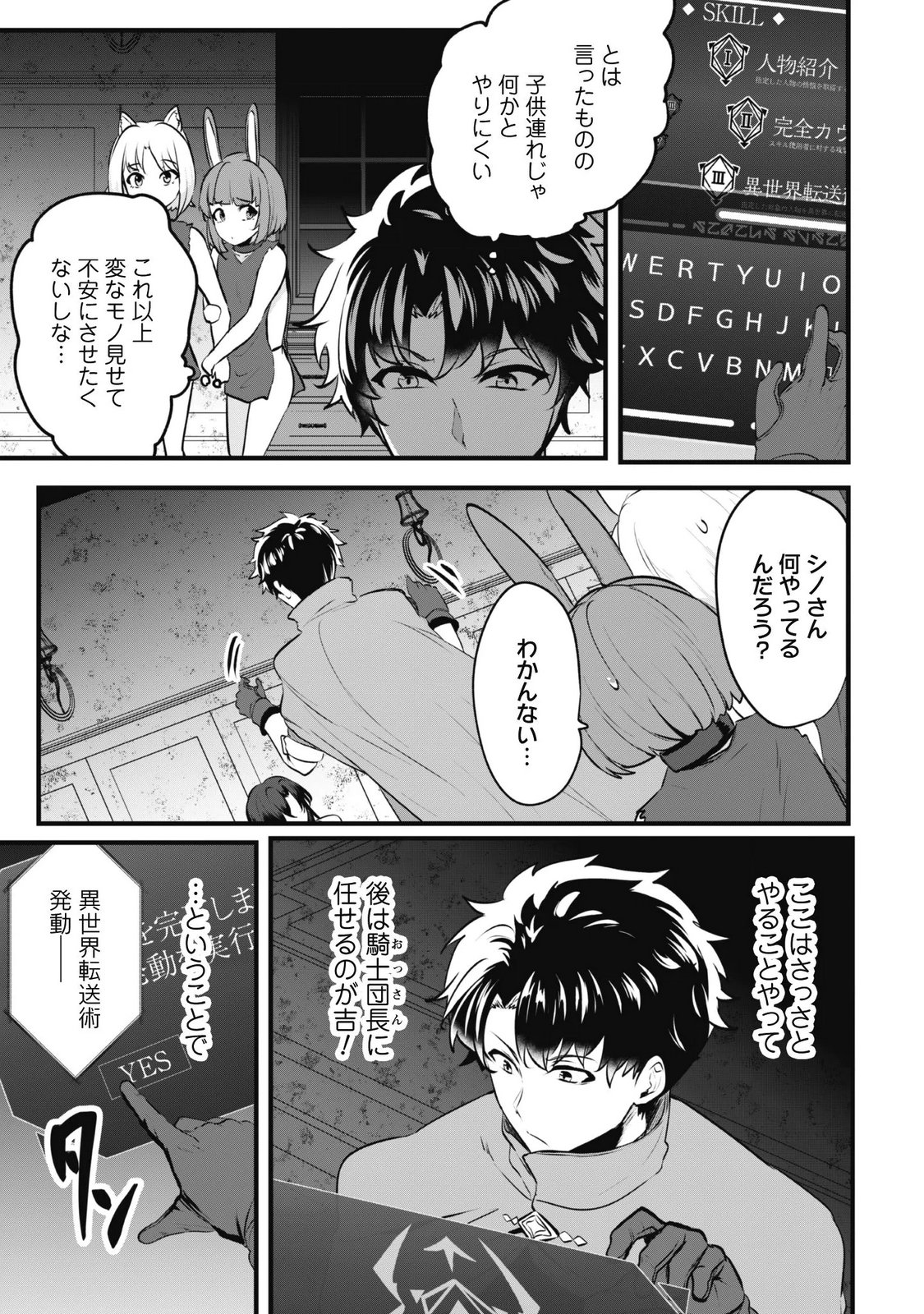 Hangyaku no Yuusha: Skill o Tsukatte Haraguro Oujo no Kokoro to Karada o Shouaku Seyo Chapter 25.1 5ページ