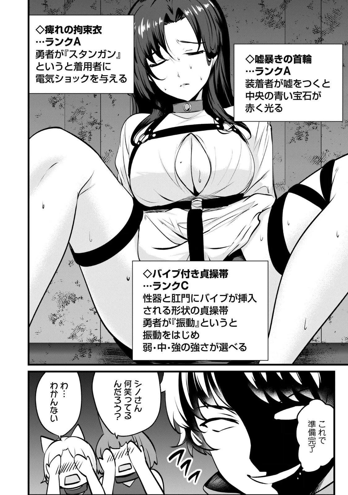 Hangyaku no Yuusha: Skill o Tsukatte Haraguro Oujo no Kokoro to Karada o Shouaku Seyo Chapter 25.1 6ページ