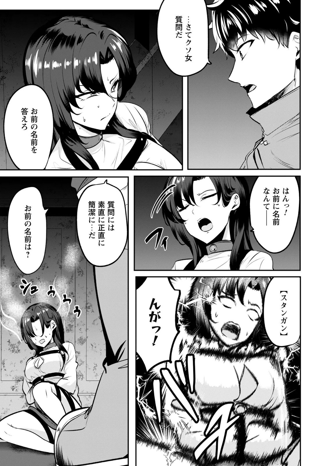 Hangyaku no Yuusha: Skill o Tsukatte Haraguro Oujo no Kokoro to Karada o Shouaku Seyo Chapter 25.1 7ページ
