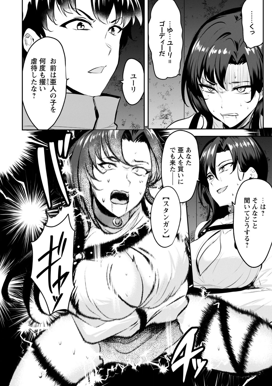 Hangyaku no Yuusha: Skill o Tsukatte Haraguro Oujo no Kokoro to Karada o Shouaku Seyo Chapter 25.1 8ページ