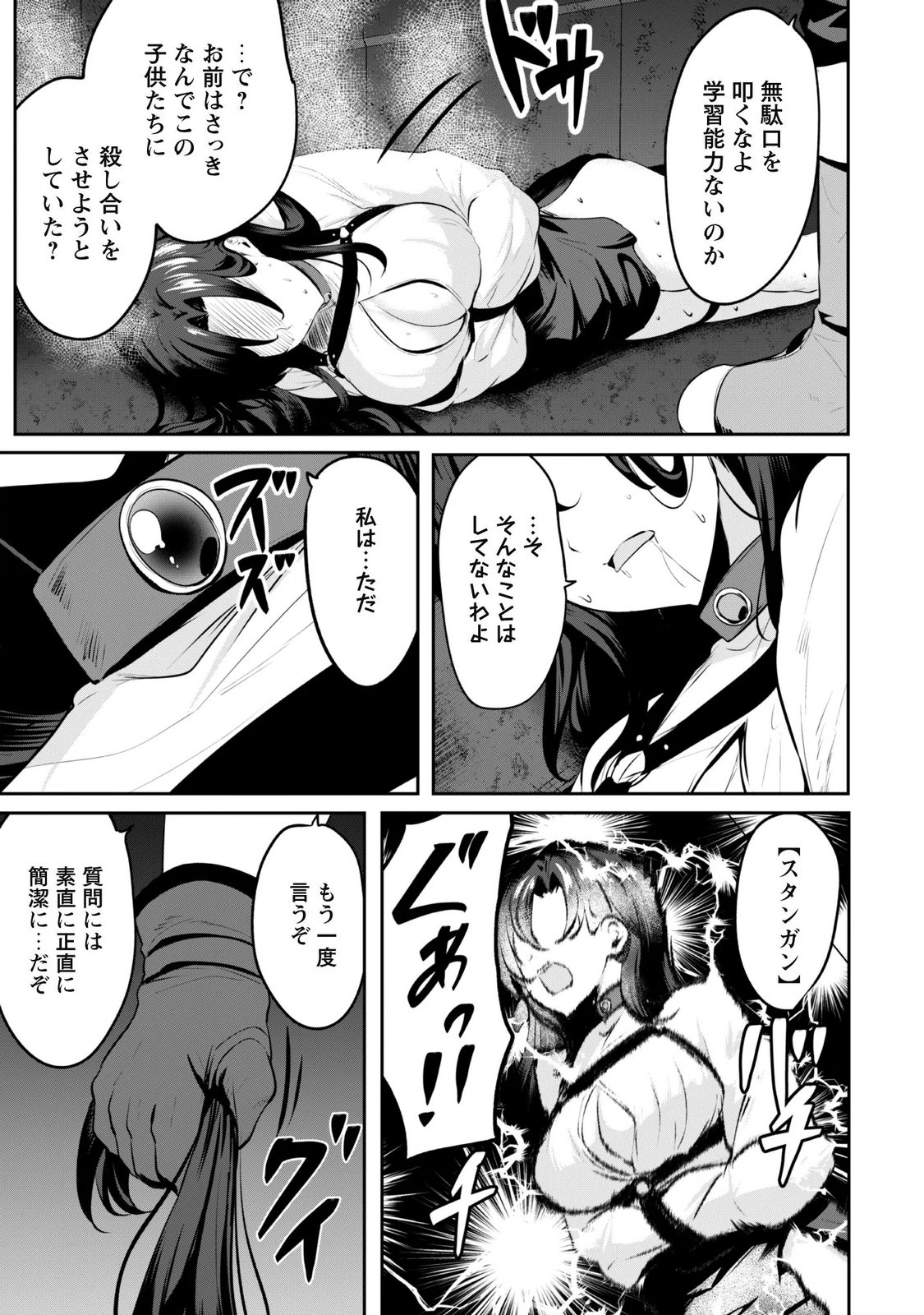 Hangyaku no Yuusha: Skill o Tsukatte Haraguro Oujo no Kokoro to Karada o Shouaku Seyo Chapter 25.1 9ページ