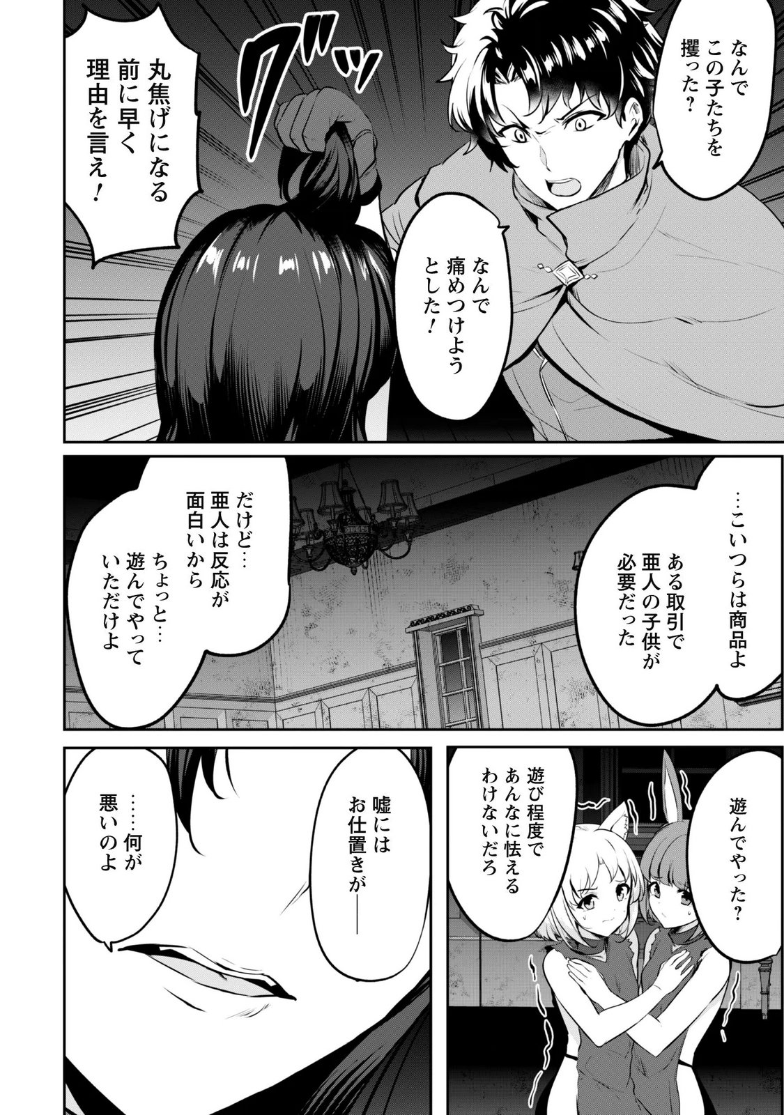 Hangyaku no Yuusha: Skill o Tsukatte Haraguro Oujo no Kokoro to Karada o Shouaku Seyo Chapter 25.1 10ページ