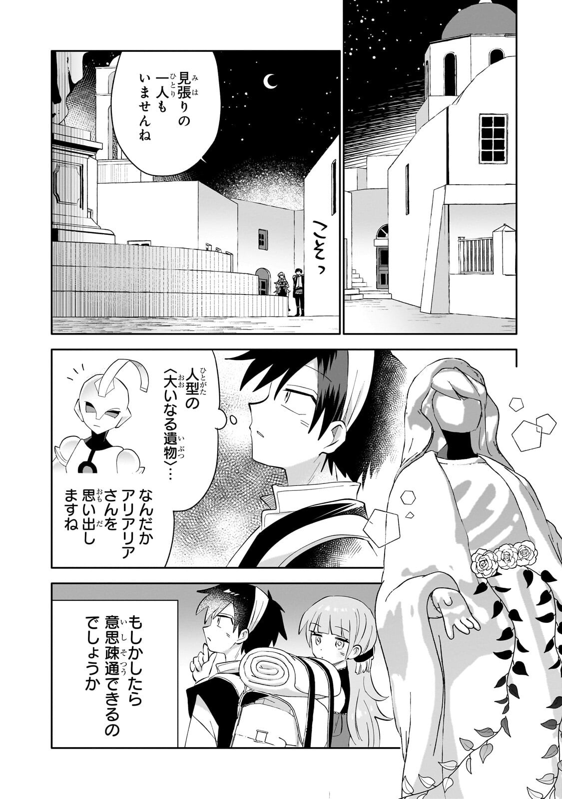 Iranai Skill Kaitorimasu Chapter 24.3 1ページ