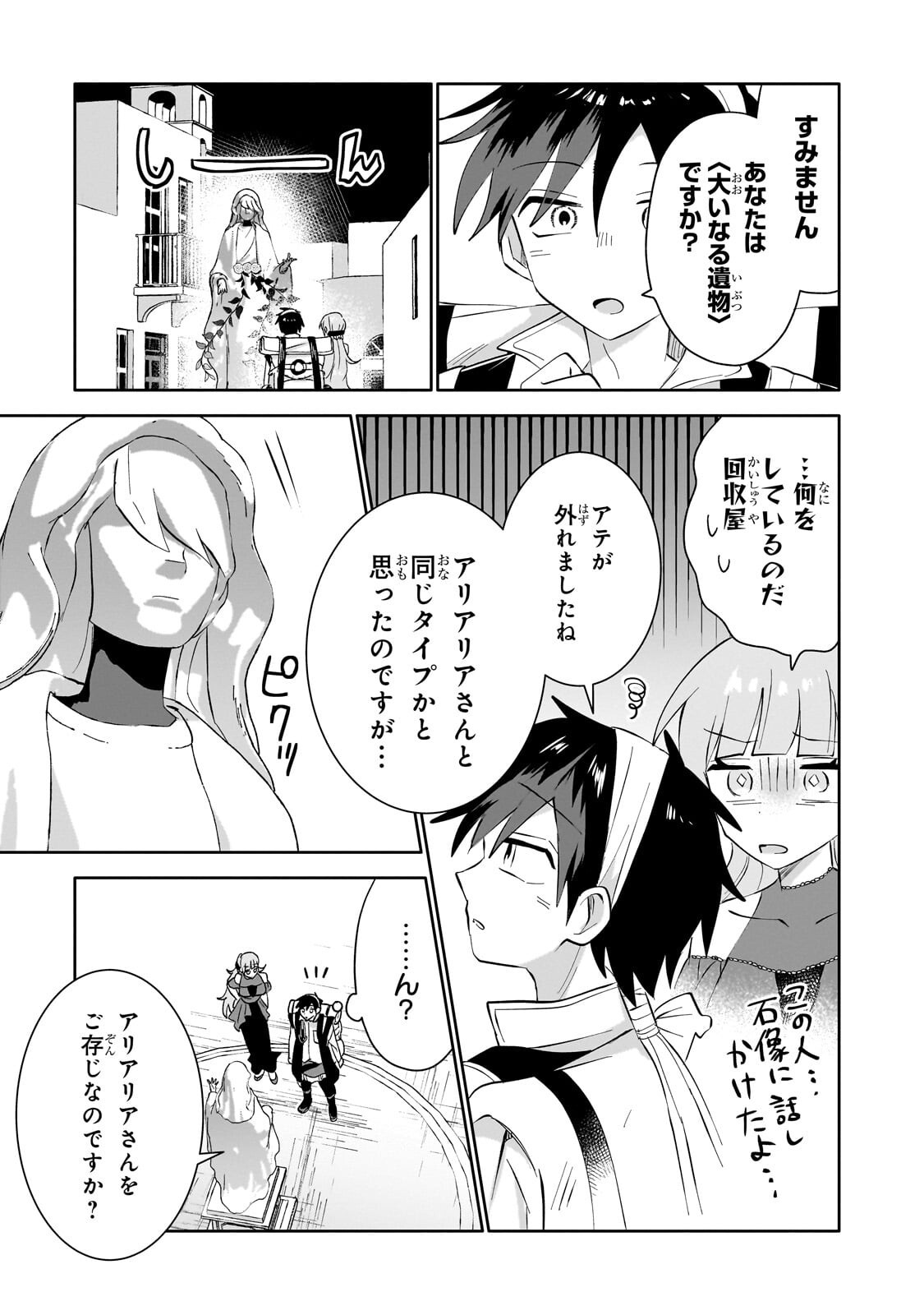 Iranai Skill Kaitorimasu Chapter 24.3 2ページ