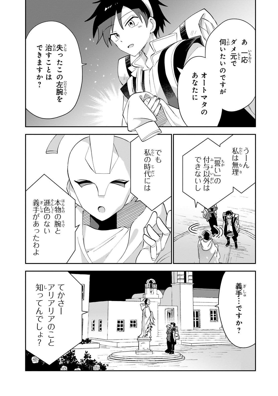 Iranai Skill Kaitorimasu Chapter 24.3 11ページ