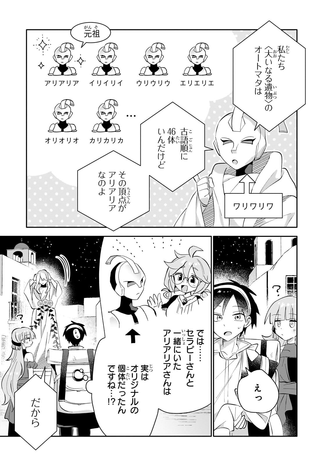 Iranai Skill Kaitorimasu Chapter 24.3 12ページ