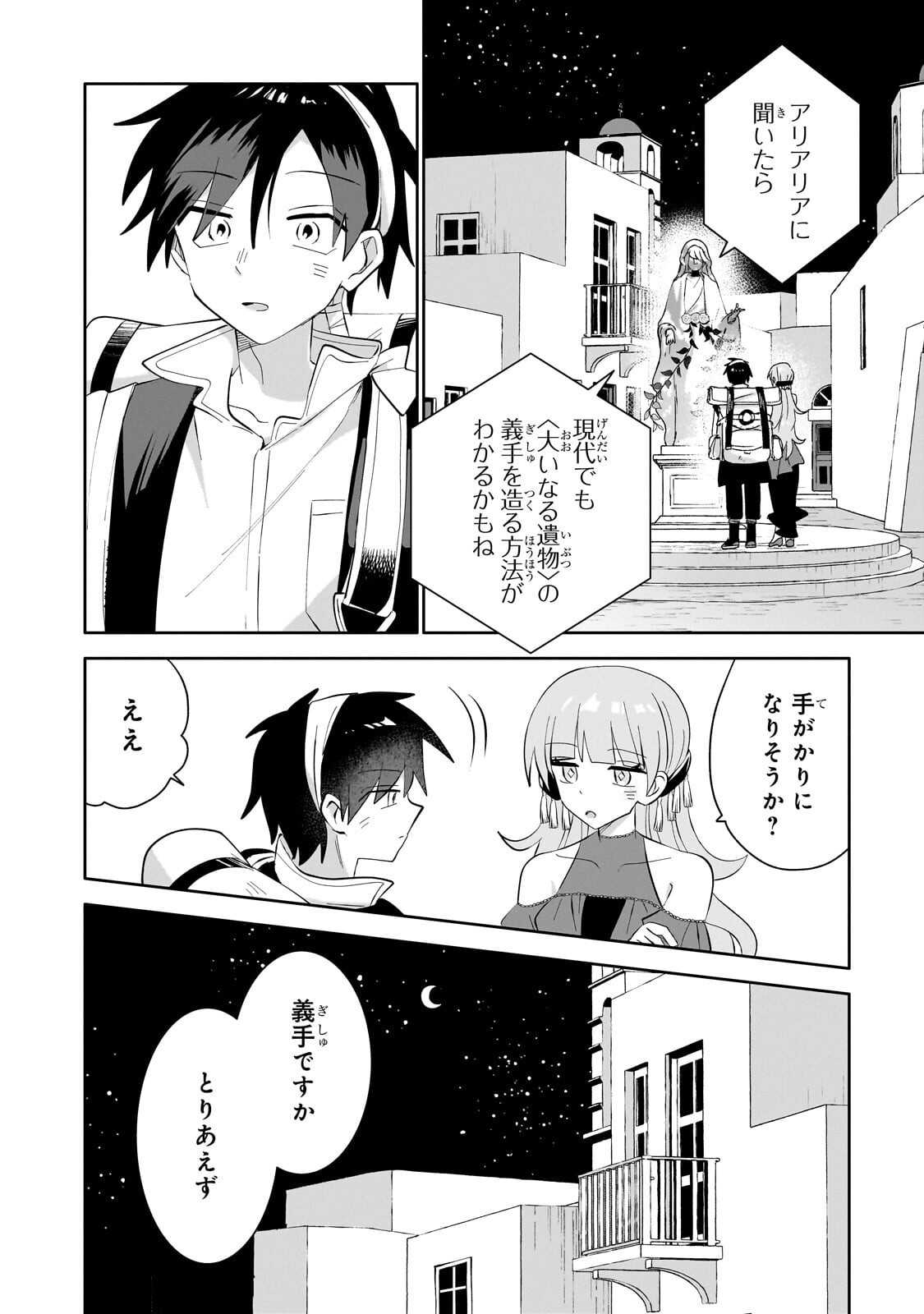 Iranai Skill Kaitorimasu Chapter 24.3 13ページ