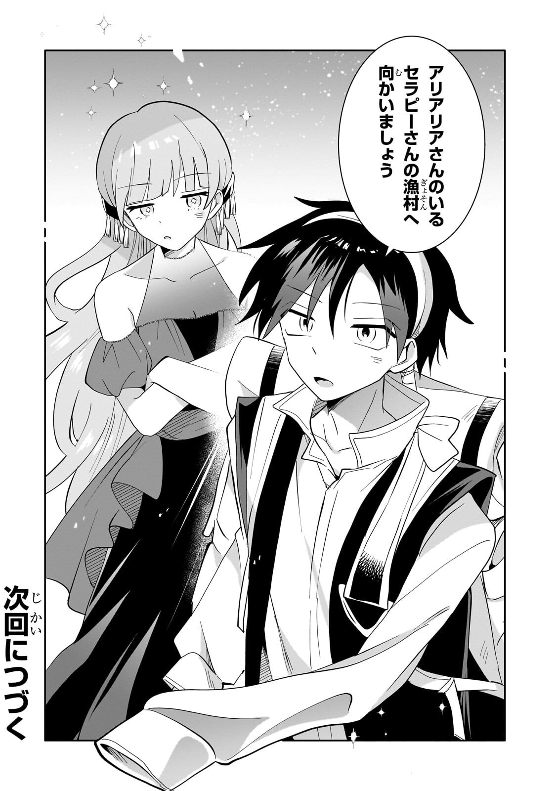 Iranai Skill Kaitorimasu Chapter 24.3 14ページ