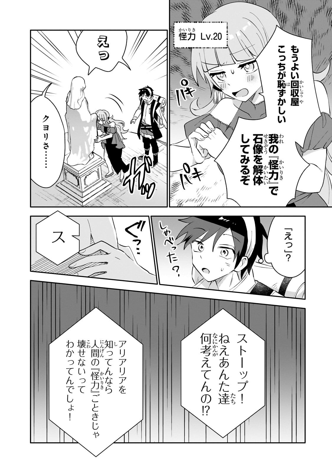 Iranai Skill Kaitorimasu Chapter 24.3 3ページ