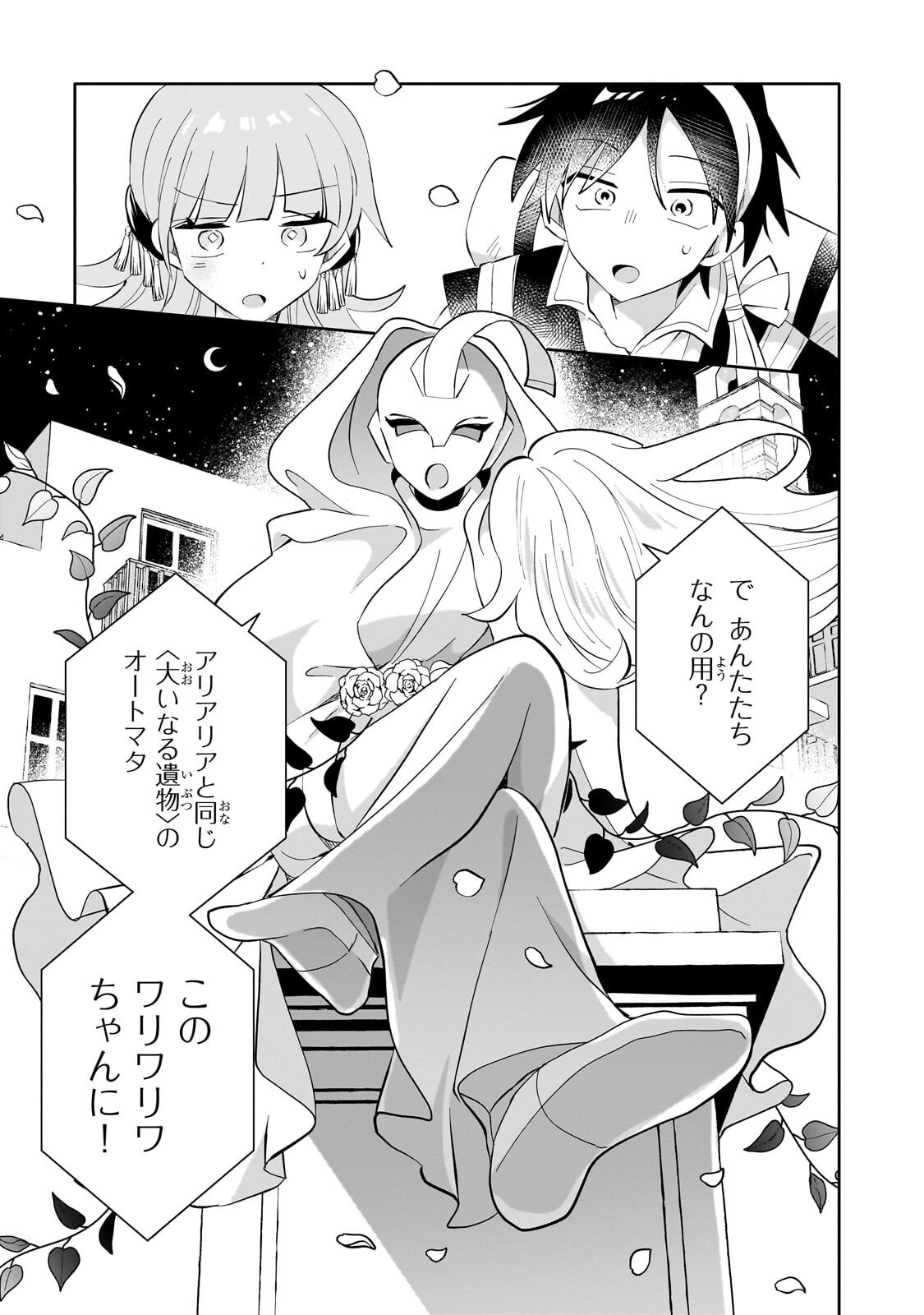 Iranai Skill Kaitorimasu Chapter 24.3 4ページ