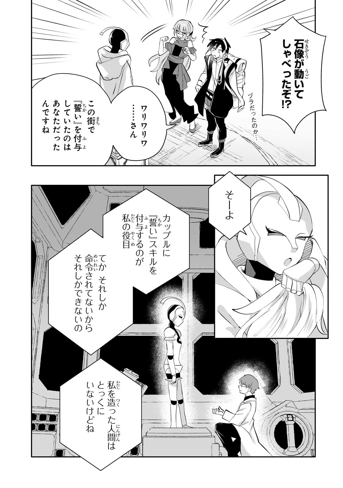 Iranai Skill Kaitorimasu Chapter 24.3 5ページ