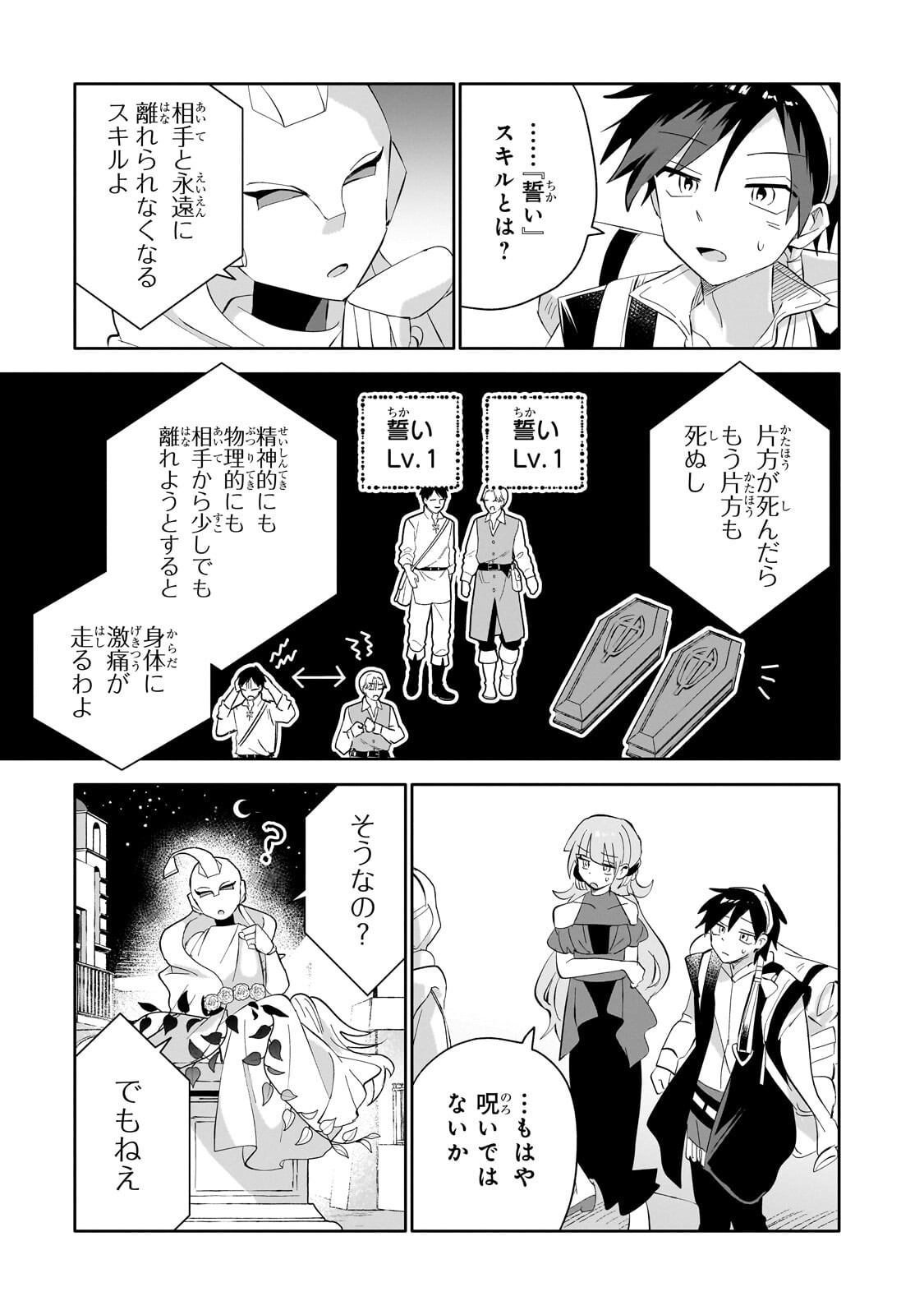 Iranai Skill Kaitorimasu Chapter 24.3 6ページ