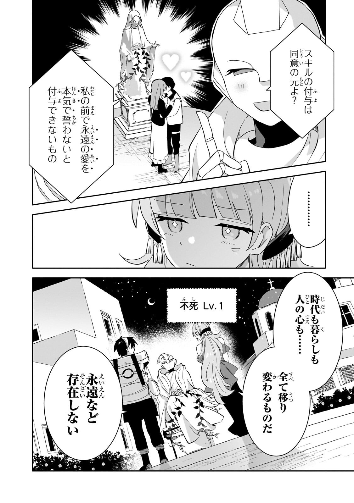 Iranai Skill Kaitorimasu Chapter 24.3 7ページ