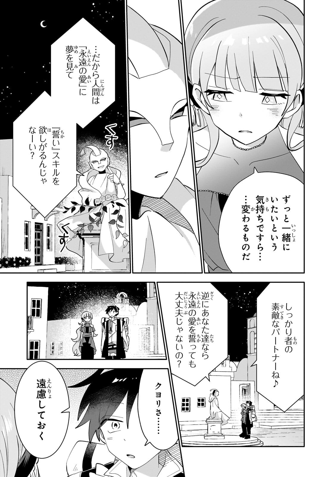 Iranai Skill Kaitorimasu Chapter 24.3 8ページ