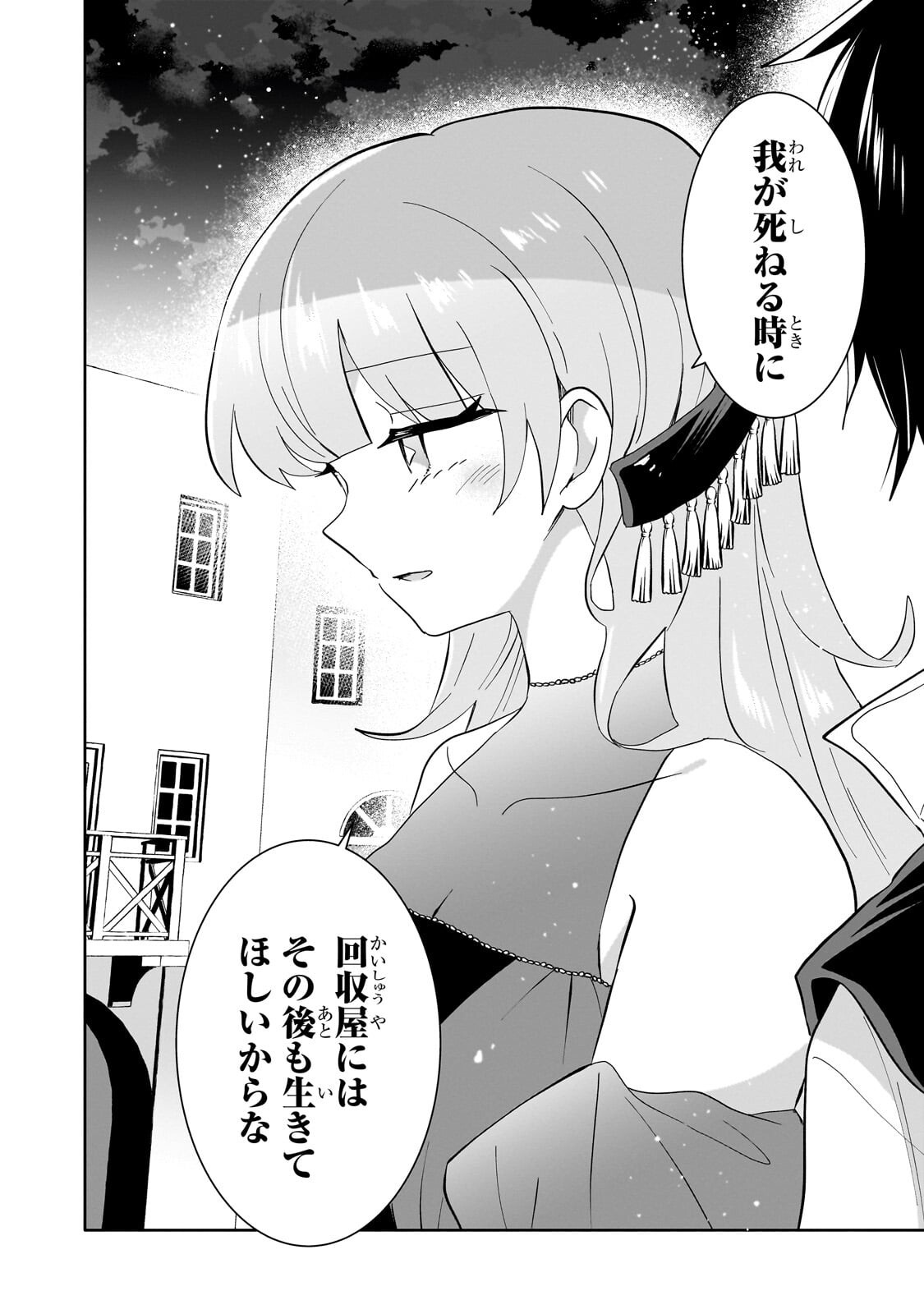 Iranai Skill Kaitorimasu Chapter 24.3 9ページ
