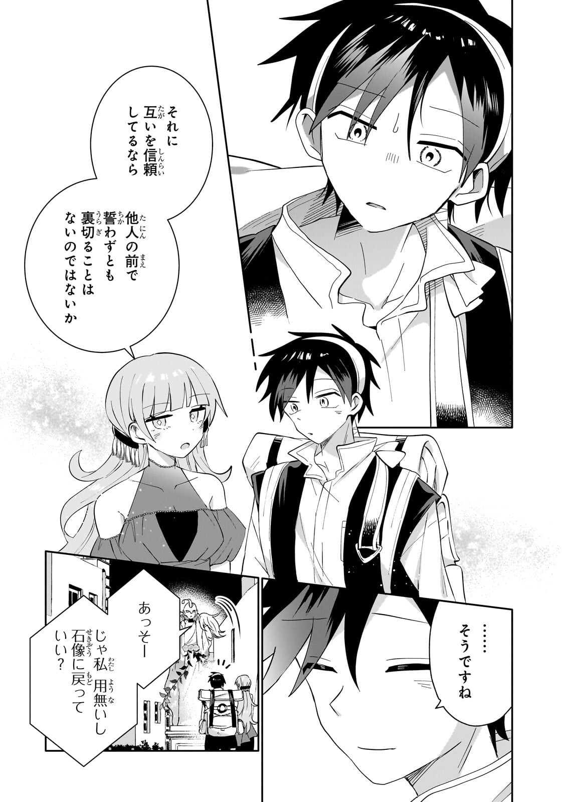 Iranai Skill Kaitorimasu Chapter 24.3 10ページ
