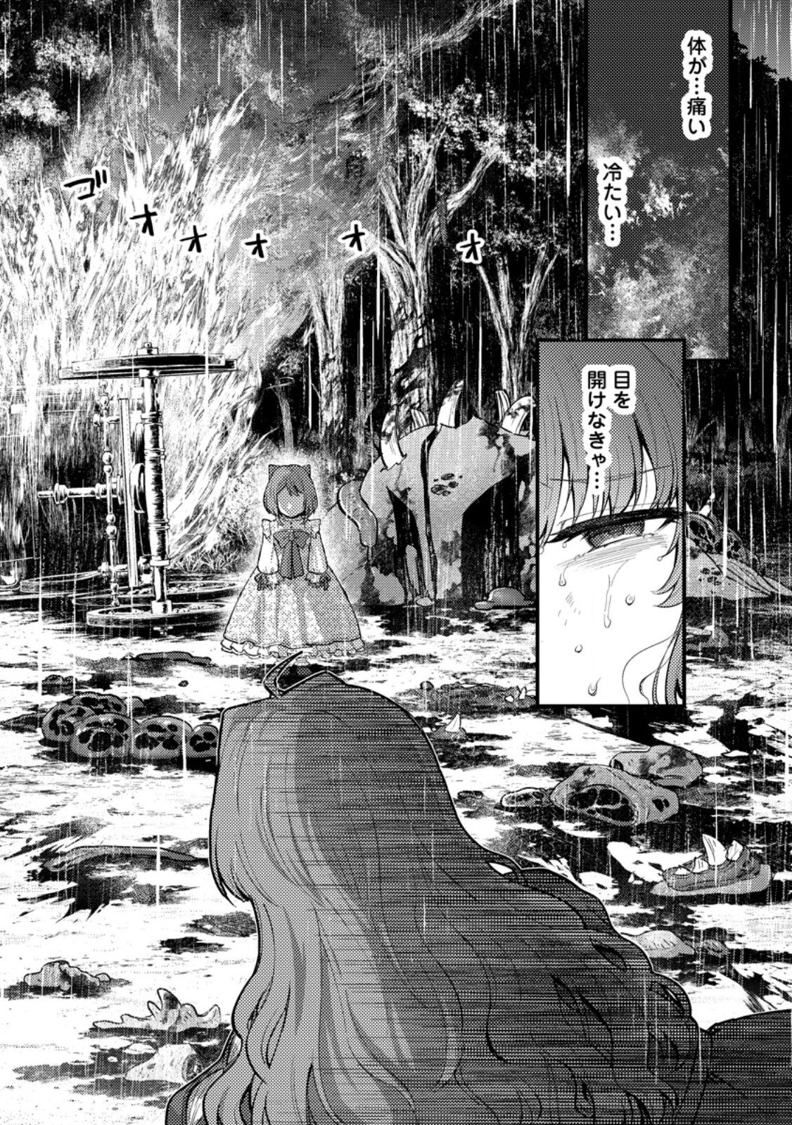 Ikenie ni Natta Ore ga, Naze ka Jashin wo Horoboshite Shimatta Ken Chapter 25.1 1ページ