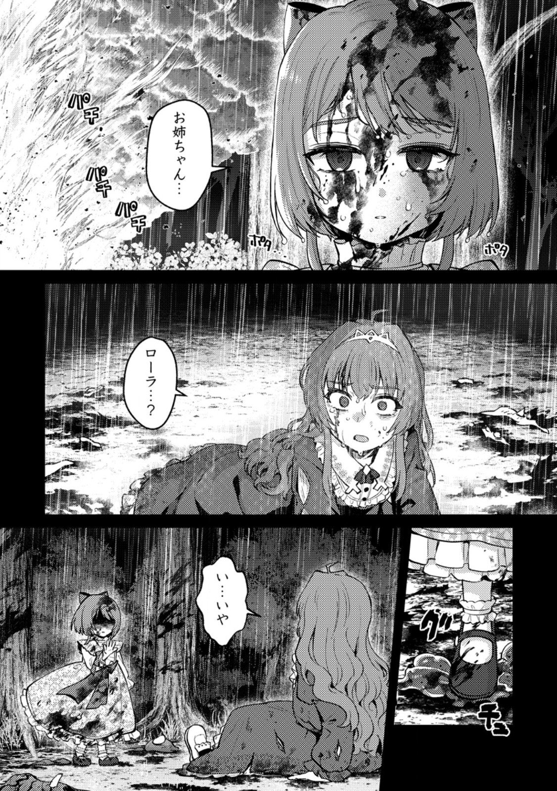 Ikenie ni Natta Ore ga, Naze ka Jashin wo Horoboshite Shimatta Ken Chapter 25.1 2ページ